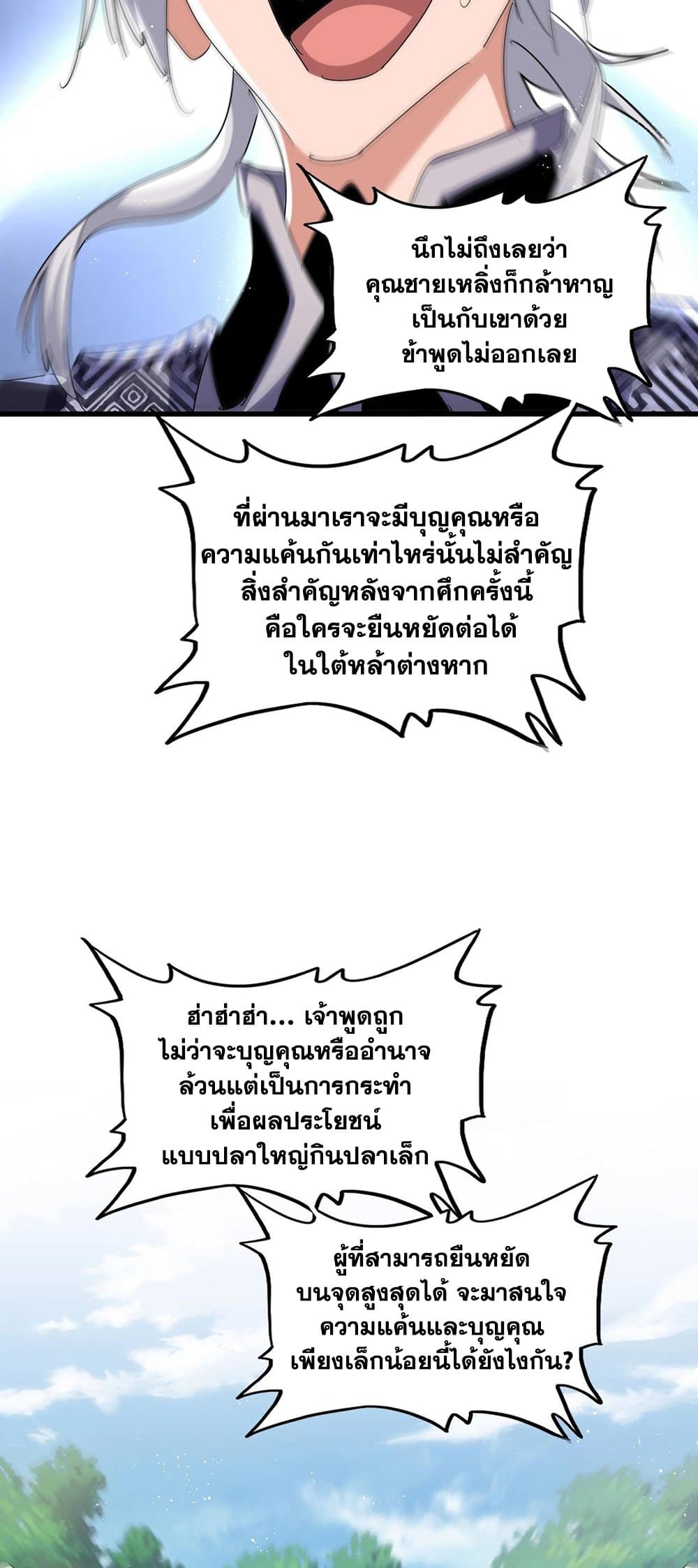 อ่านมังงะ Magic Emperor ตอนที่ 470/37.jpg