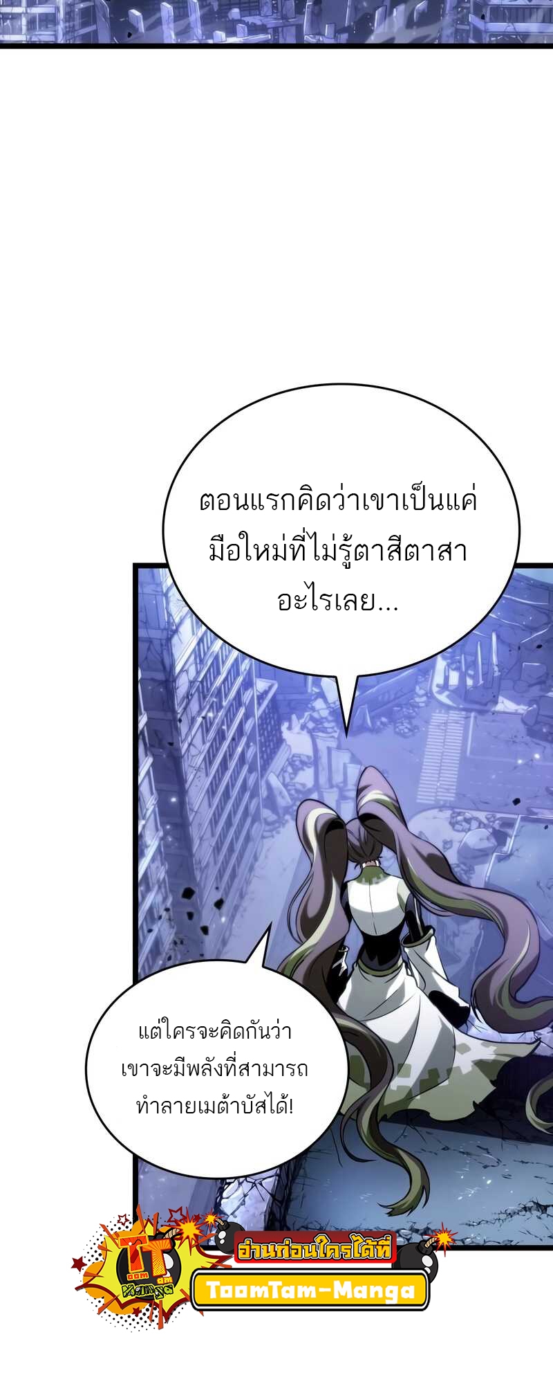 อ่านมังงะ The World After the End ตอนที่ 100/3.jpg