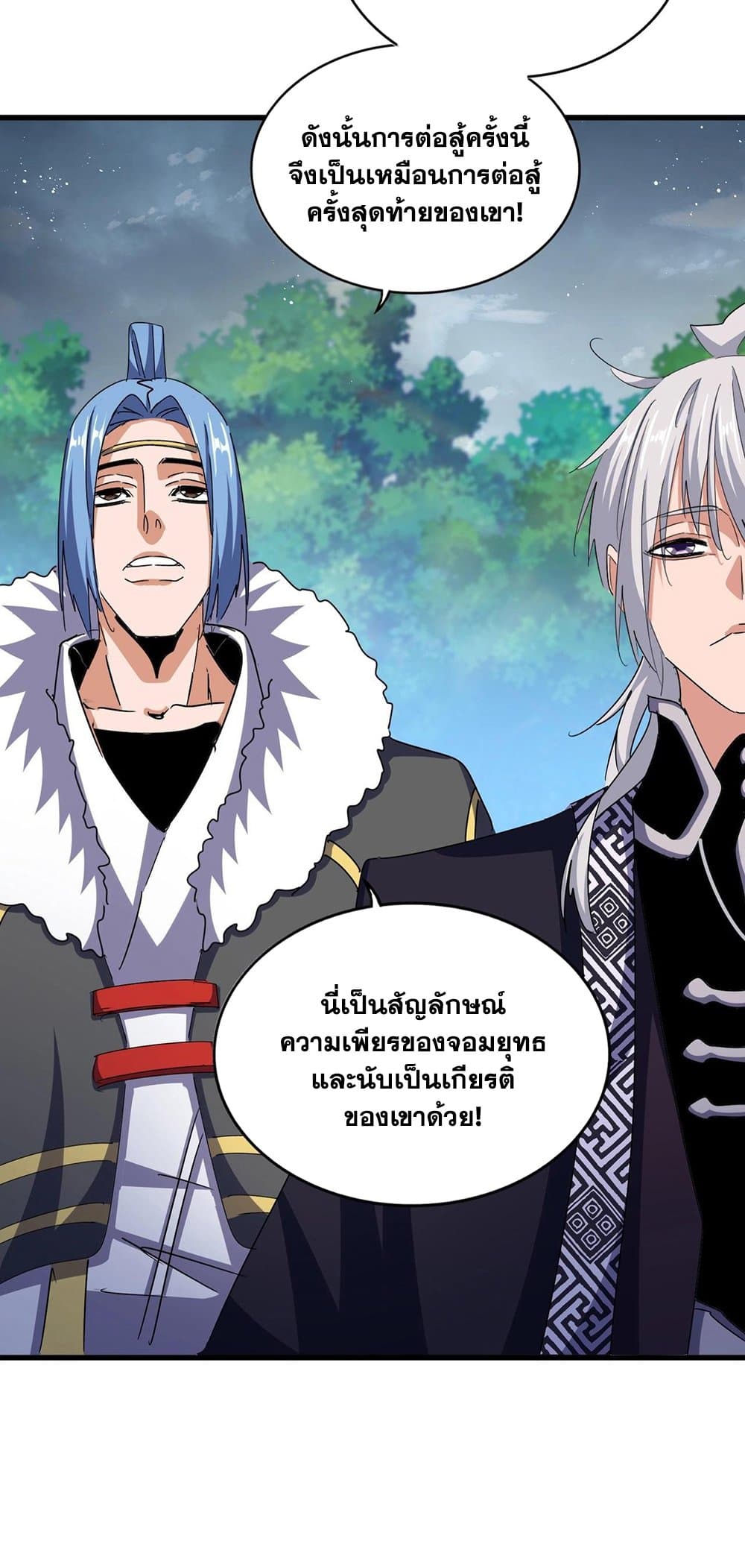 อ่านมังงะ Magic Emperor ตอนที่ 471/38.jpg