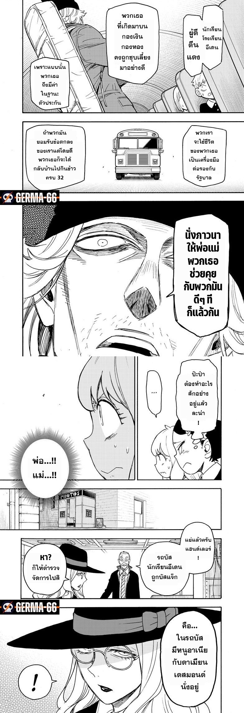 อ่านมังงะ Spy X Family ตอนที่ 70/3.jpg