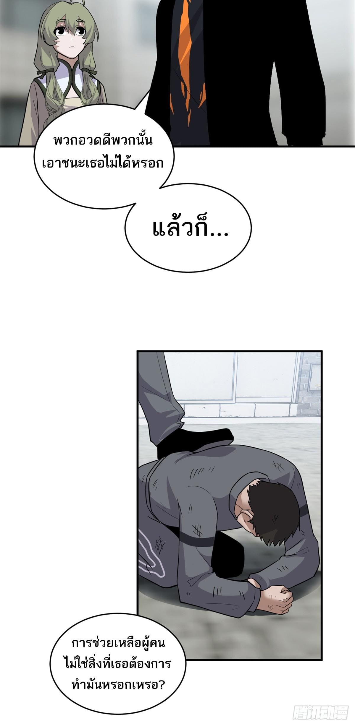 อ่านมังงะ Astral Pet Store ตอนที่ 125/4.jpg