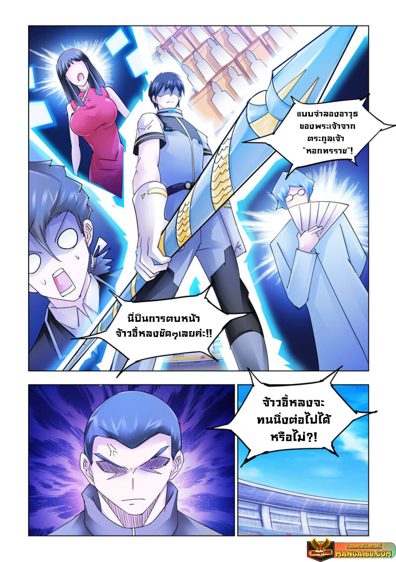 อ่านมังงะ Battle Frenzy ตอนที่ 195/5.jpg