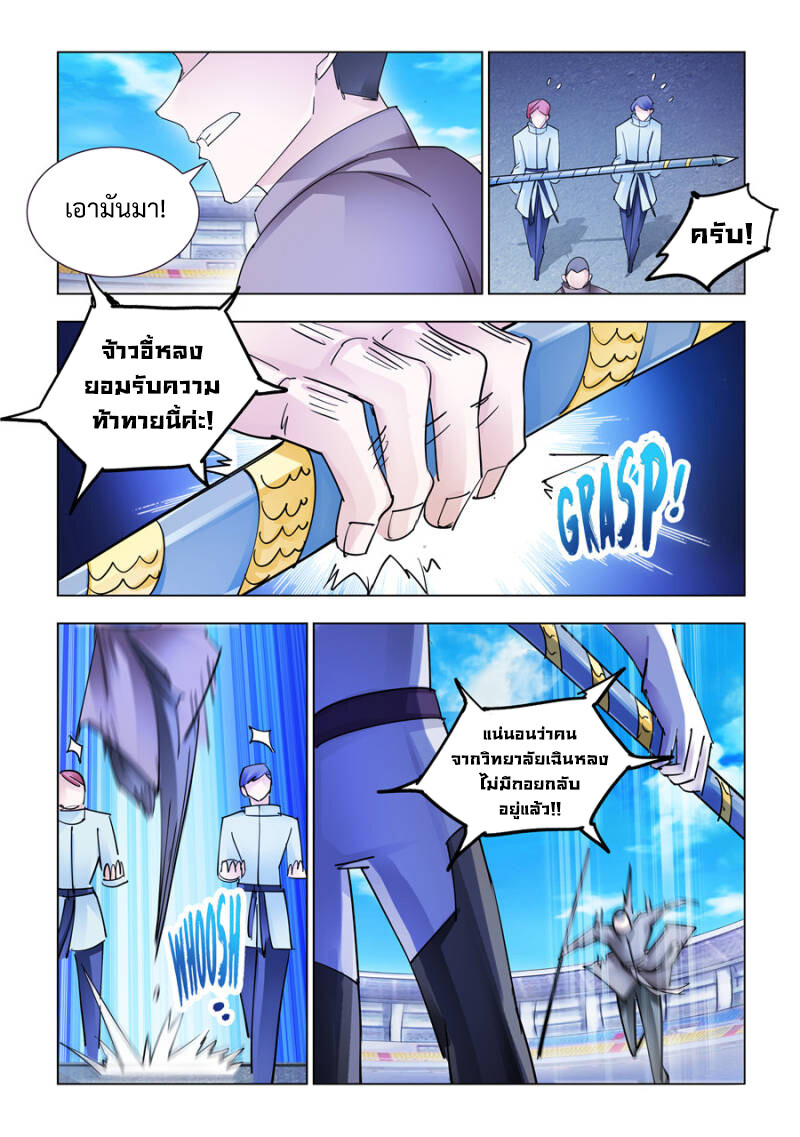 อ่านมังงะ Battle Frenzy ตอนที่ 195/6.jpg