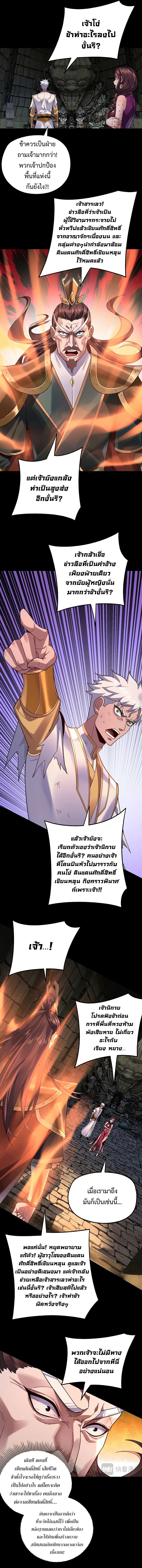 อ่านมังงะ I Am the Fated Villain ตอนที่ 112/7.jpg