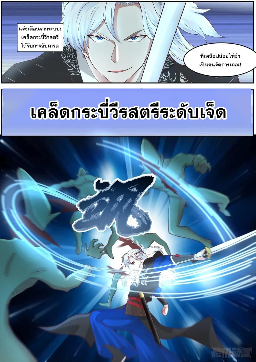 อ่านมังงะ EXP Absorption System ตอนที่ 13/7.jpg