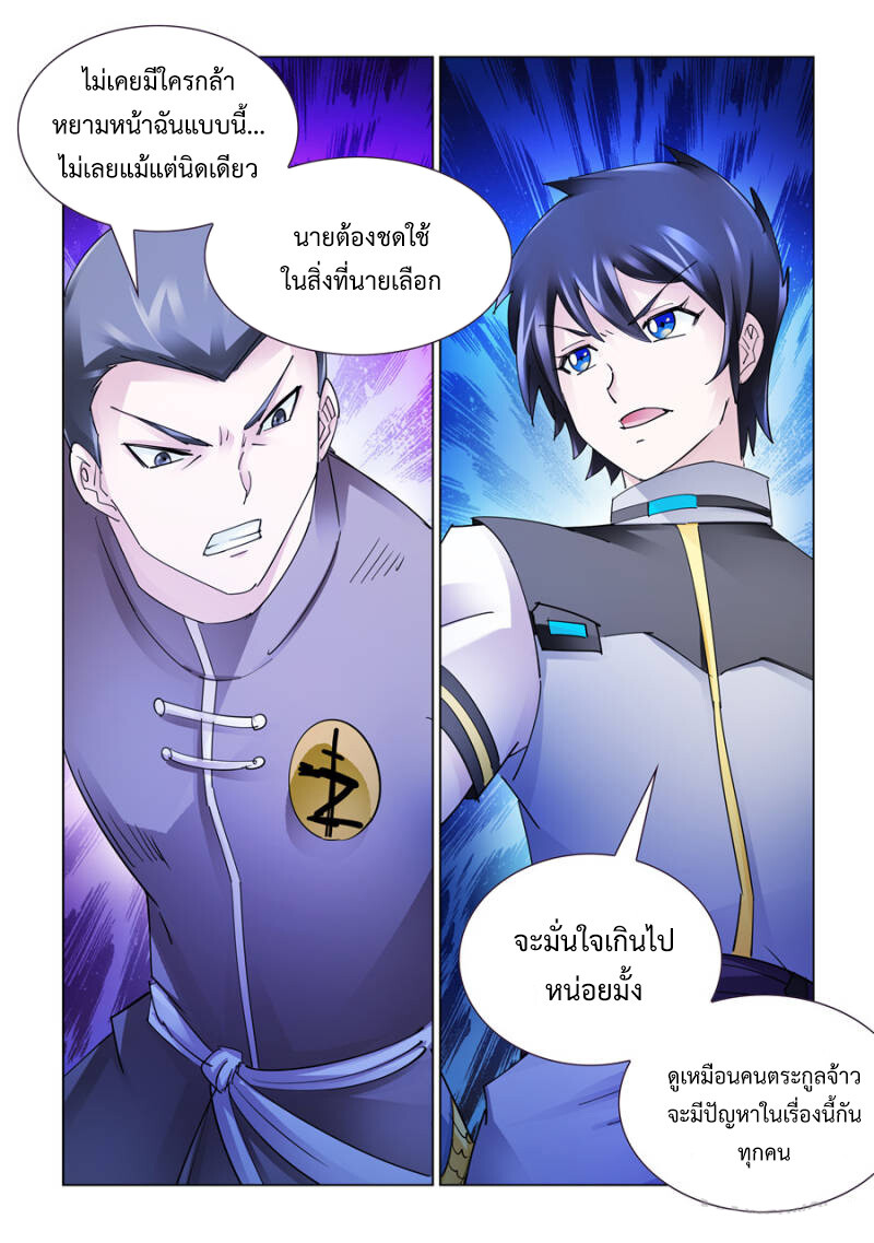 อ่านมังงะ Battle Frenzy ตอนที่ 195/7.jpg