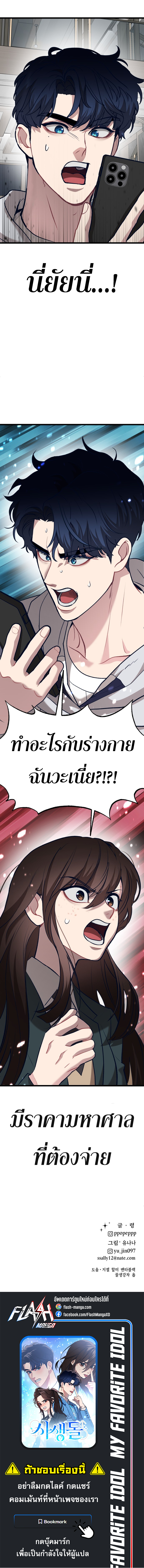 อ่านมังงะ My Favorite Idol ตอนที่ 6/8.jpg