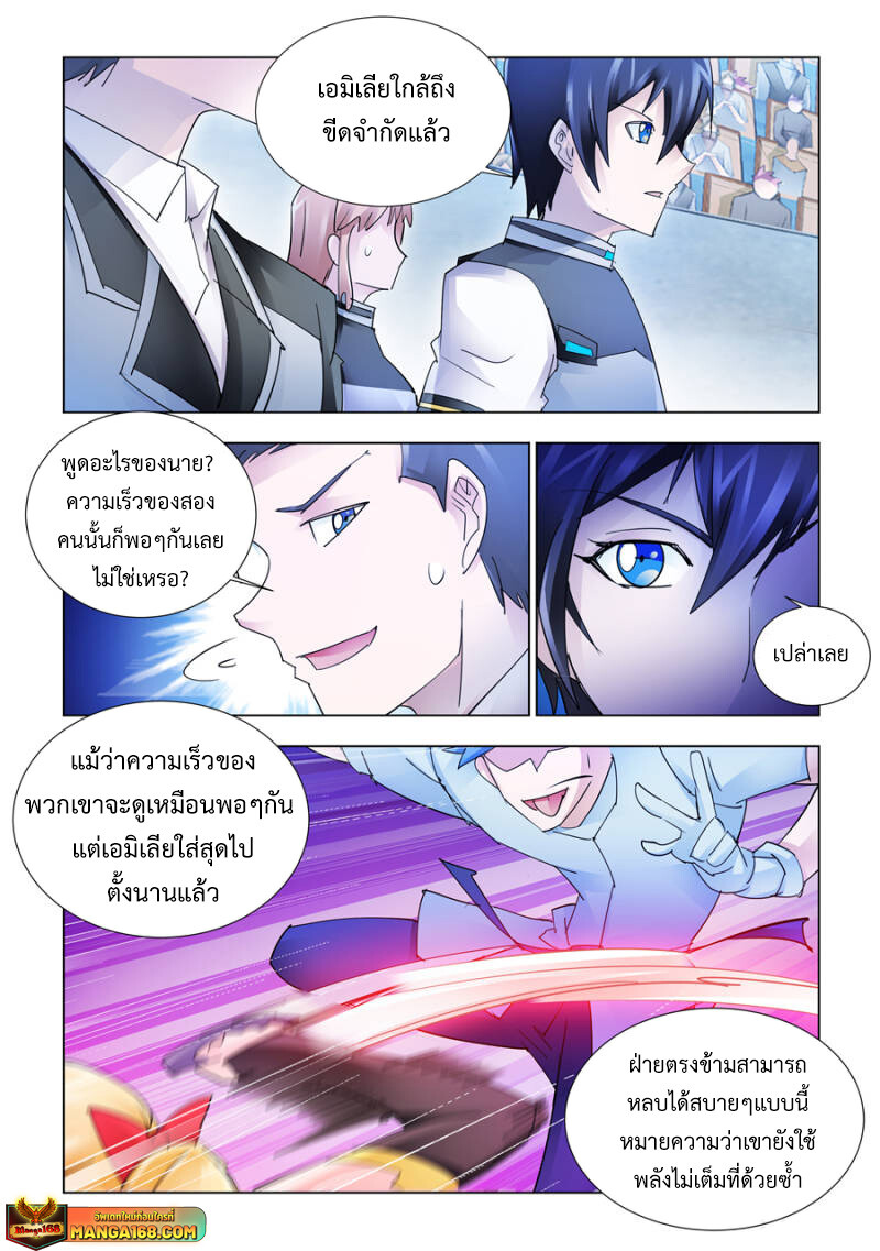 อ่านมังงะ Battle Frenzy ตอนที่ 191/8.jpg