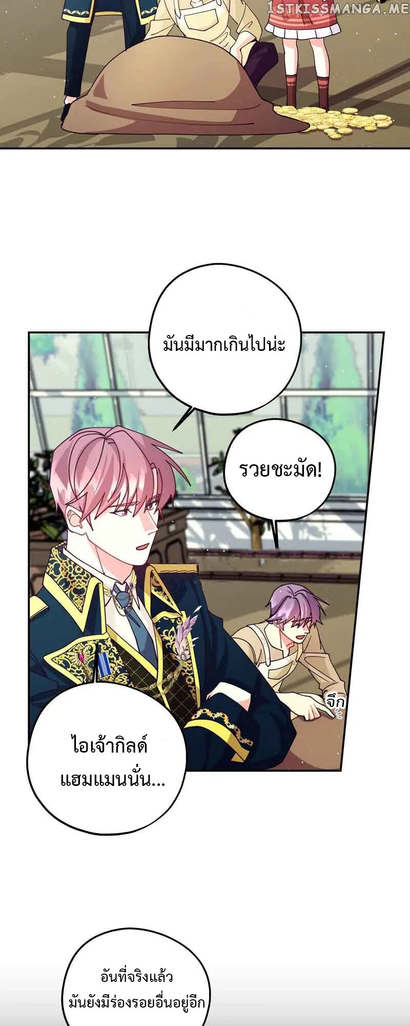 อ่านมังงะ Welcome to Sylvia’s Garden ตอนที่ 82/8.jpg