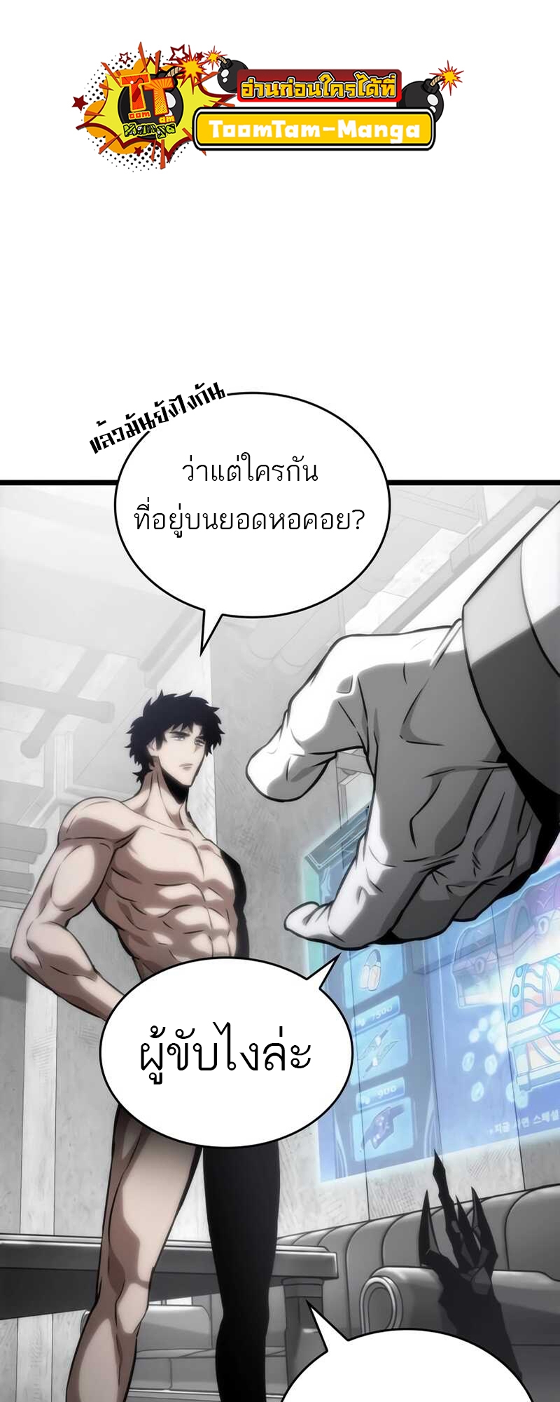 อ่านมังงะ The World After the End ตอนที่ 100/89.jpg