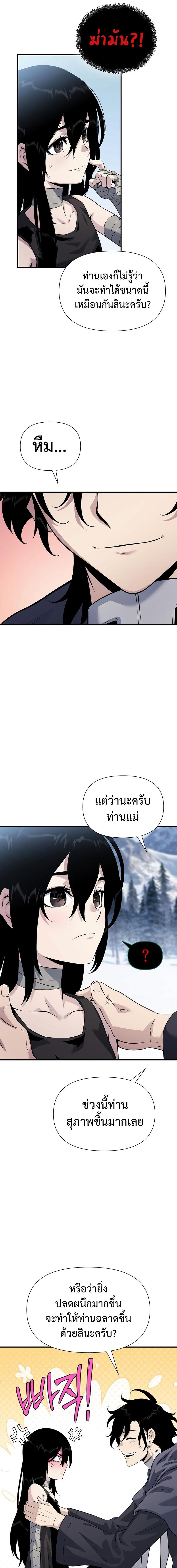 อ่านมังงะ The Priest of Corruption ตอนที่ 31/8_0.jpg