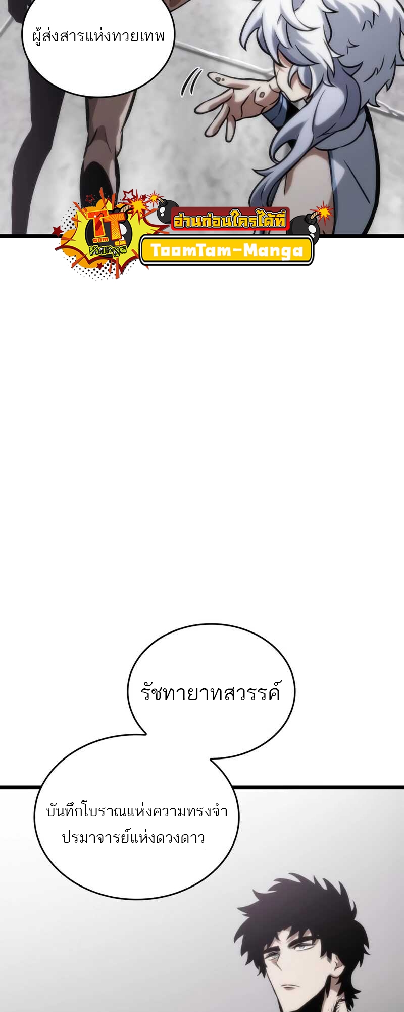 อ่านมังงะ The World After the End ตอนที่ 100/91.jpg