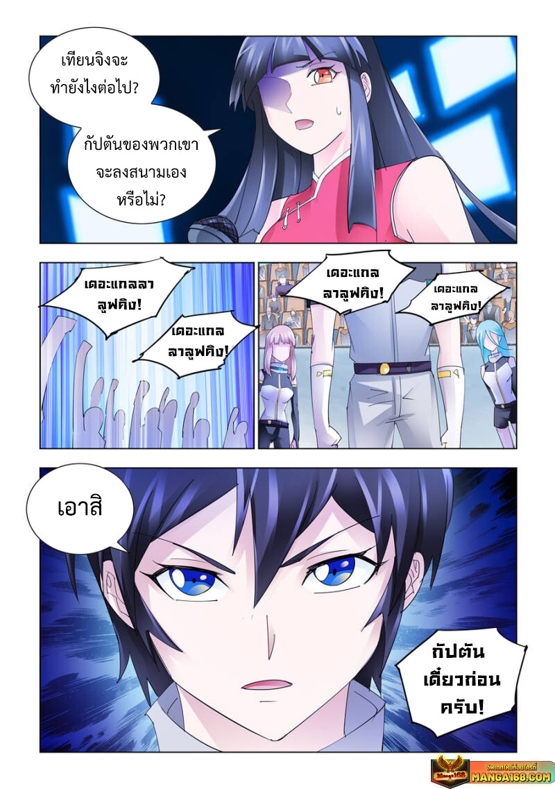 อ่านมังงะ Battle Frenzy ตอนที่ 192/9.jpg