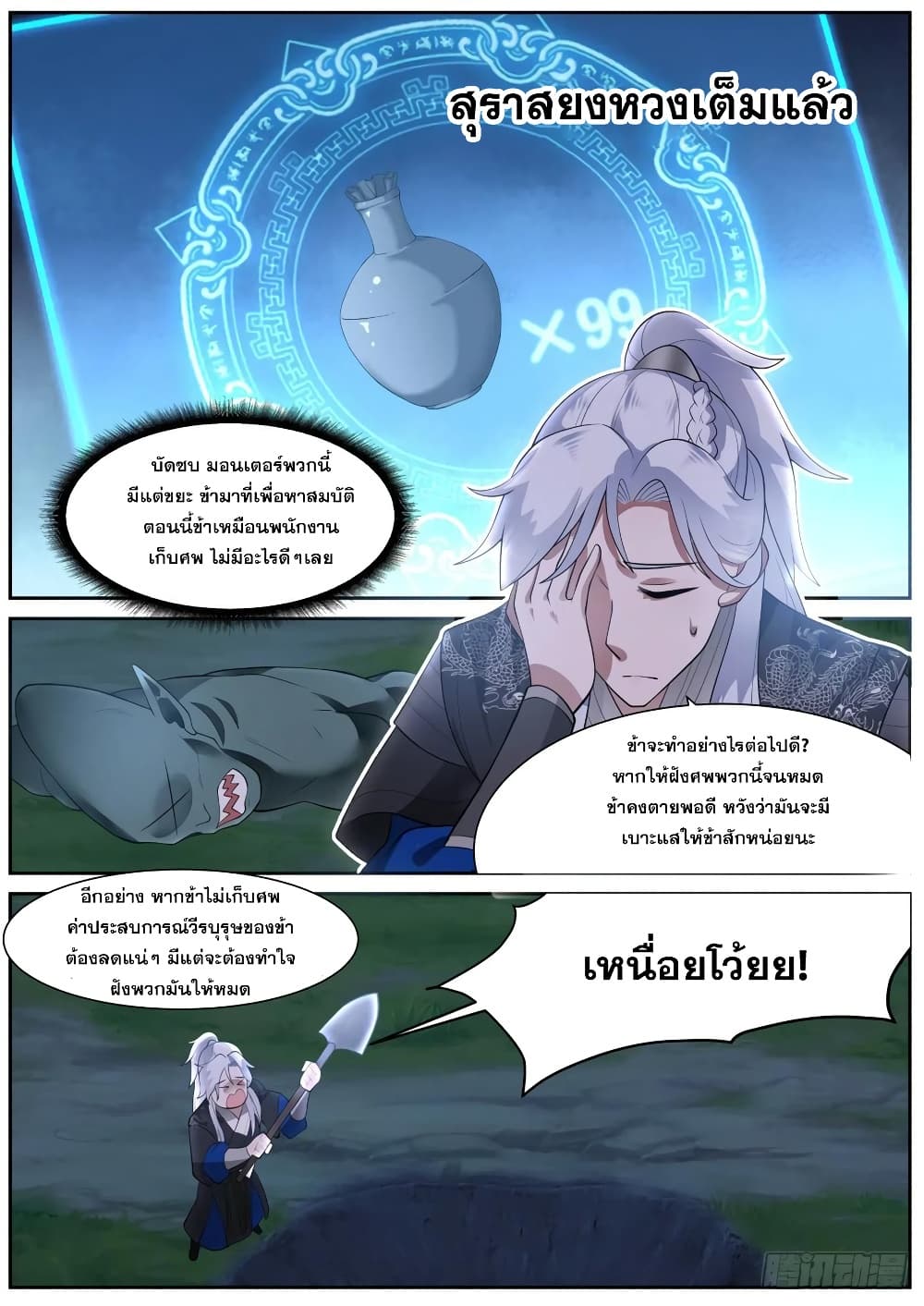 อ่านมังงะ EXP Absorption System ตอนที่ 12/9.jpg