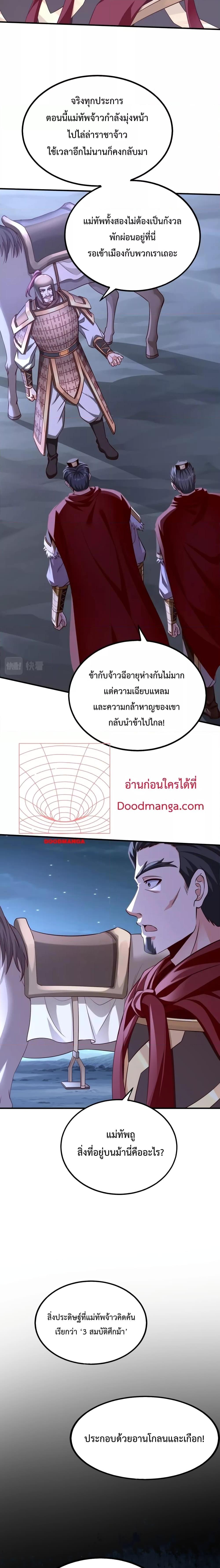 อ่านมังงะ I Kill To Be God ตอนที่ 47/9.jpg