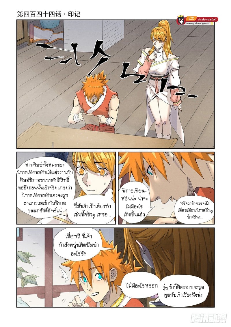 อ่านมังงะ Tales of Demons and Gods ตอนที่ 444/0.jpg