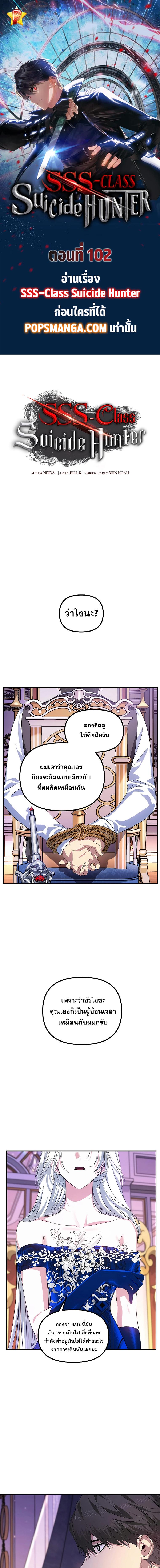 อ่านมังงะ SSS-Class Suicide Hunter ตอนที่ 102/0_0.jpg