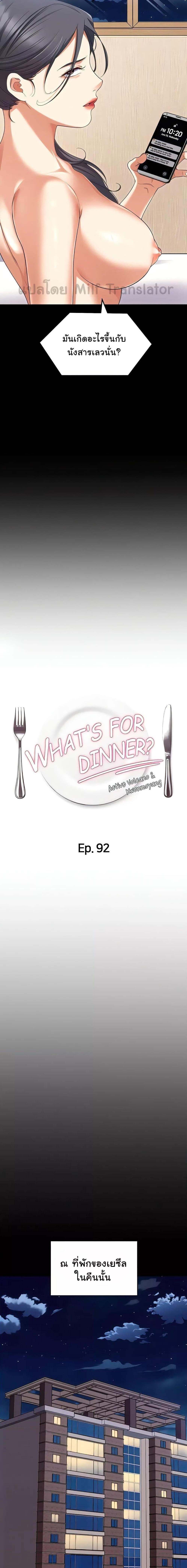 อ่านมังงะ Tonight, You’re My Dinner ตอนที่ 92/0_1.jpg