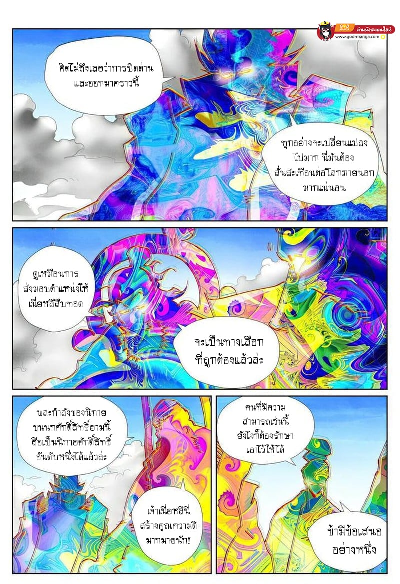 อ่านมังงะ Tales of Demons and Gods ตอนที่ 443/0.jpg