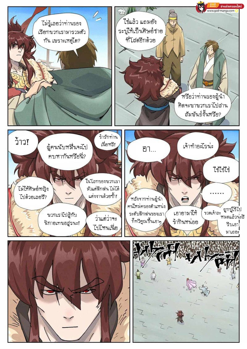 อ่านมังงะ Tales of Demons and Gods ตอนที่ 443/10.jpg