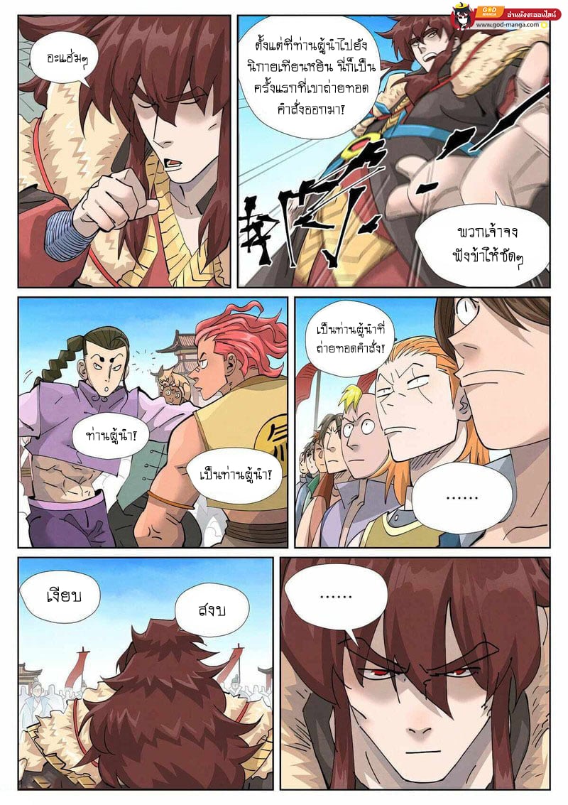 อ่านมังงะ Tales of Demons and Gods ตอนที่ 443/11.jpg