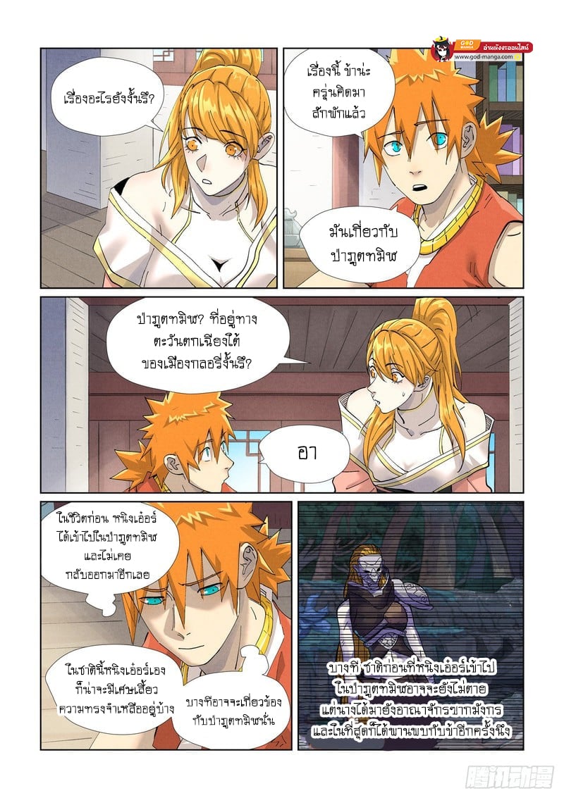 อ่านมังงะ Tales of Demons and Gods ตอนที่ 444/1.jpg