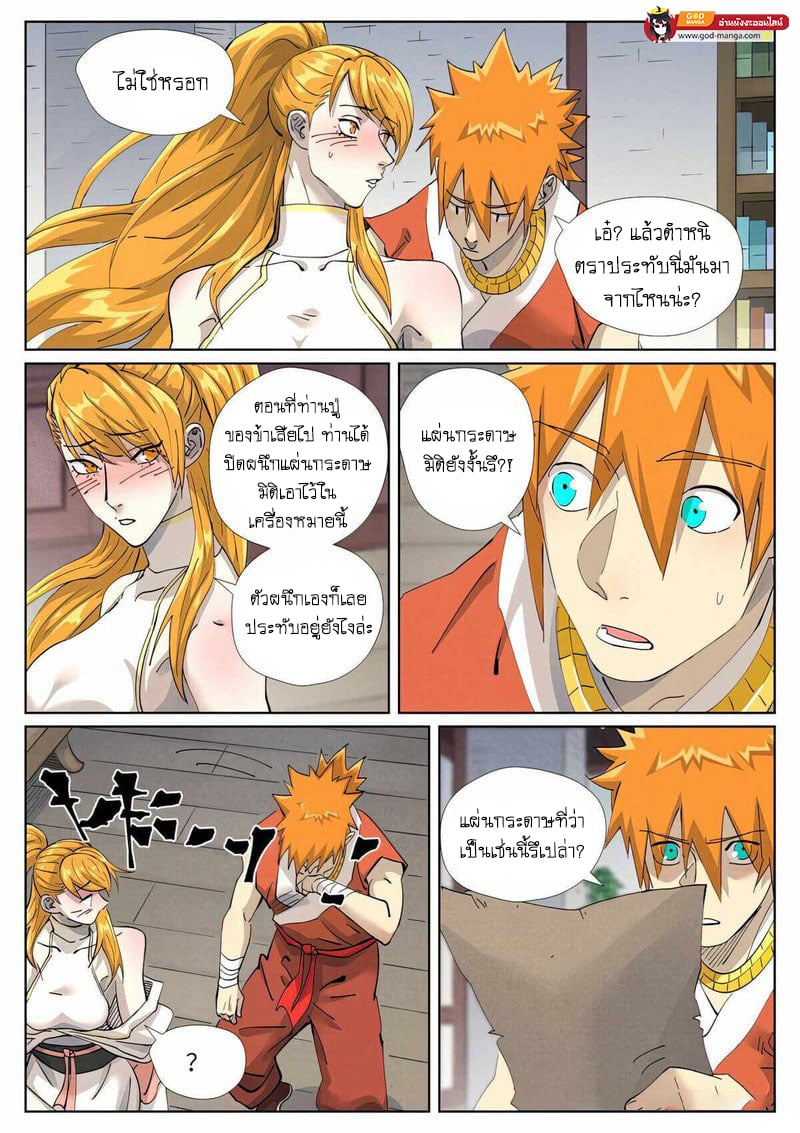 อ่านมังงะ Tales of Demons and Gods ตอนที่ 444/12.jpg