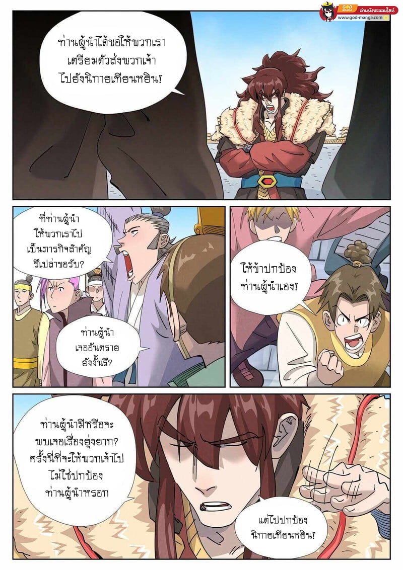 อ่านมังงะ Tales of Demons and Gods ตอนที่ 443/12.jpg