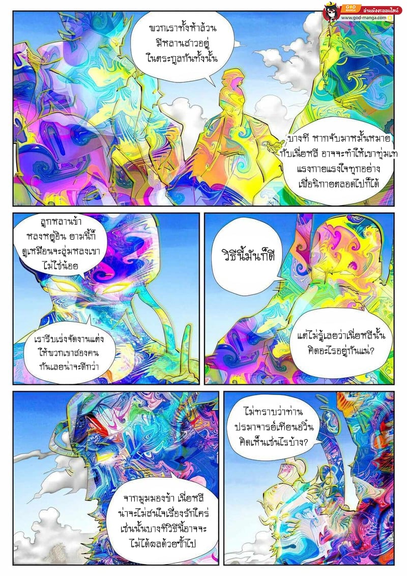 อ่านมังงะ Tales of Demons and Gods ตอนที่ 443/1.jpg