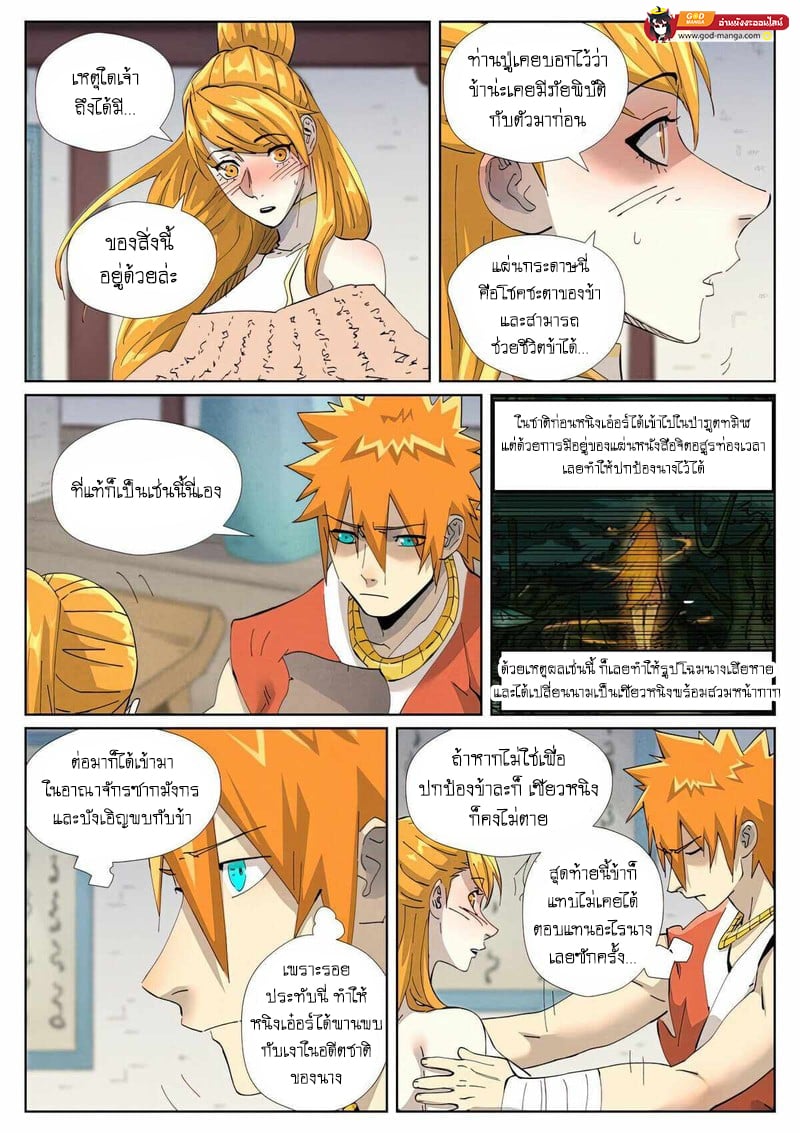 อ่านมังงะ Tales of Demons and Gods ตอนที่ 444/13.jpg