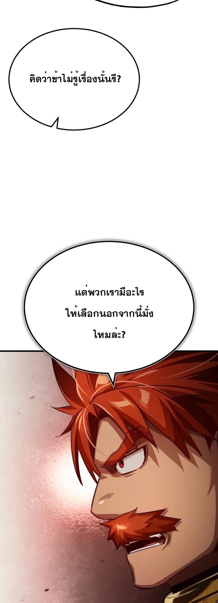 อ่านมังงะ The Heavenly Demon Can’t Live a Normal Life ตอนที่ 87/13.jpg