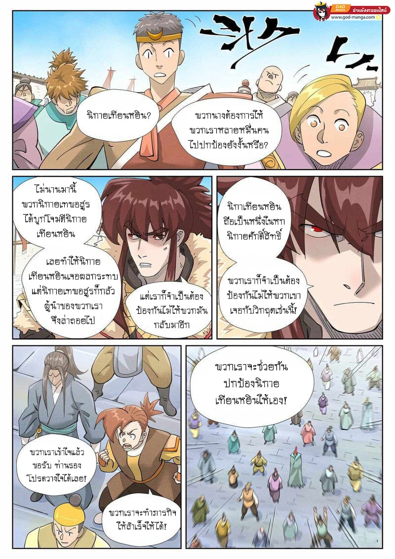 อ่านมังงะ Tales of Demons and Gods ตอนที่ 443/13.jpg