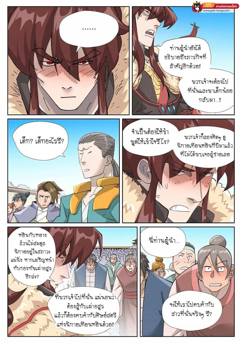 อ่านมังงะ Tales of Demons and Gods ตอนที่ 443/14.jpg