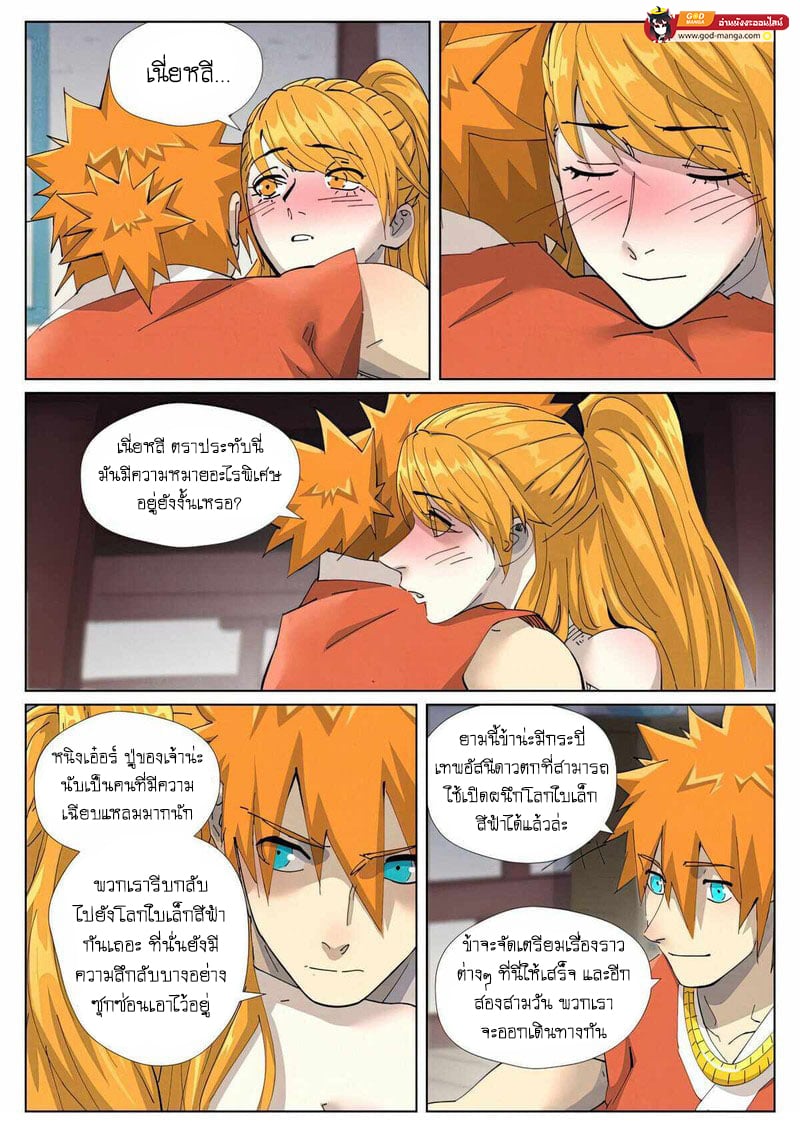 อ่านมังงะ Tales of Demons and Gods ตอนที่ 444/15.jpg