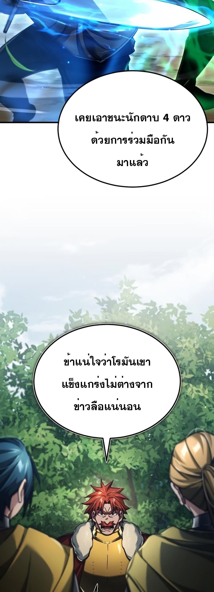 อ่านมังงะ The Heavenly Demon Can’t Live a Normal Life ตอนที่ 87/15.jpg