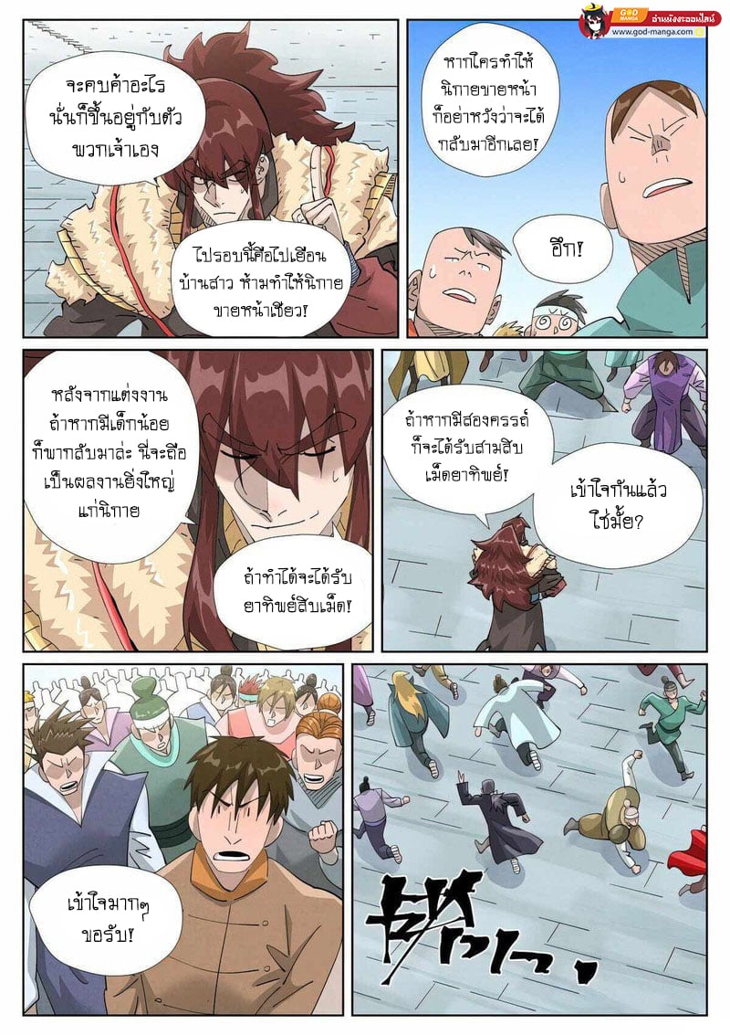 อ่านมังงะ Tales of Demons and Gods ตอนที่ 443/15.jpg