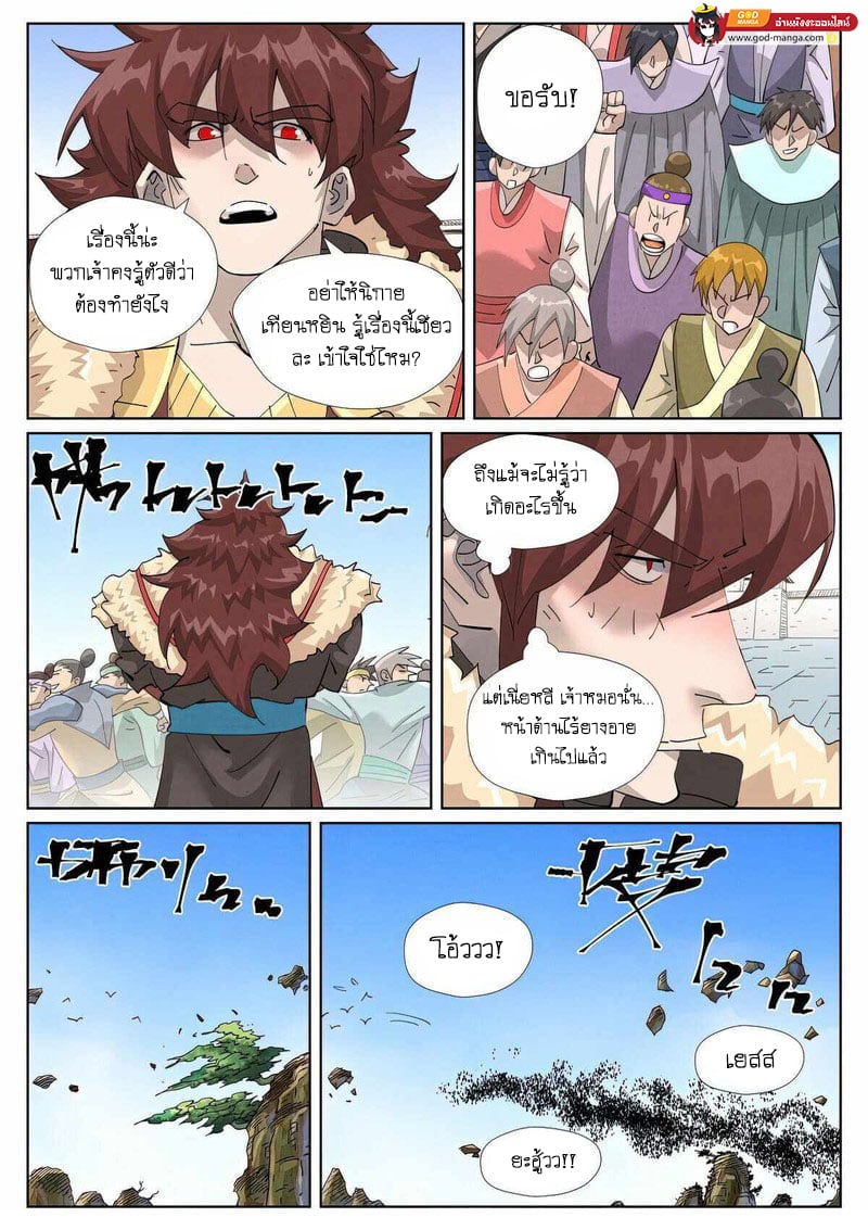 อ่านมังงะ Tales of Demons and Gods ตอนที่ 443/16.jpg