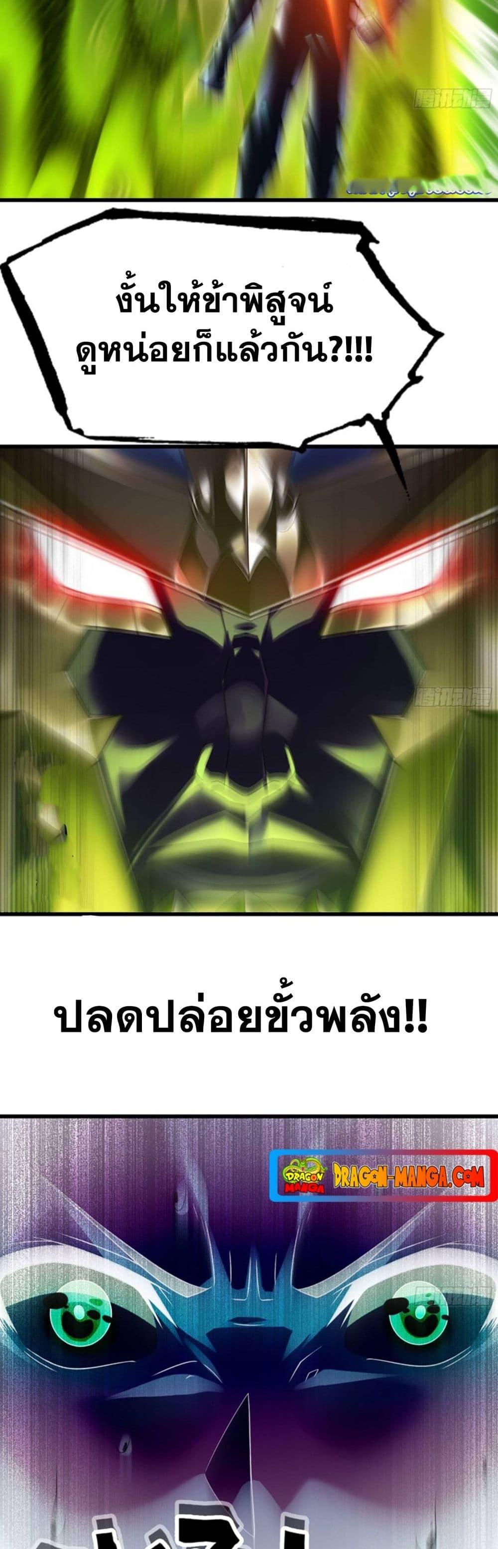 อ่านมังงะ My Wife is a Demon Queen ตอนที่ 278/17.jpg