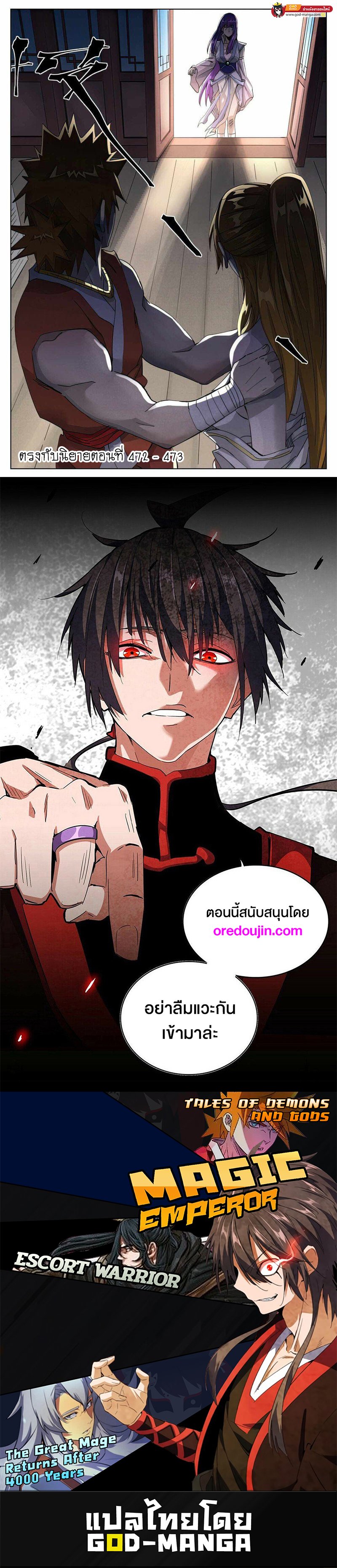 อ่านมังงะ Tales of Demons and Gods ตอนที่ 444/17.jpg