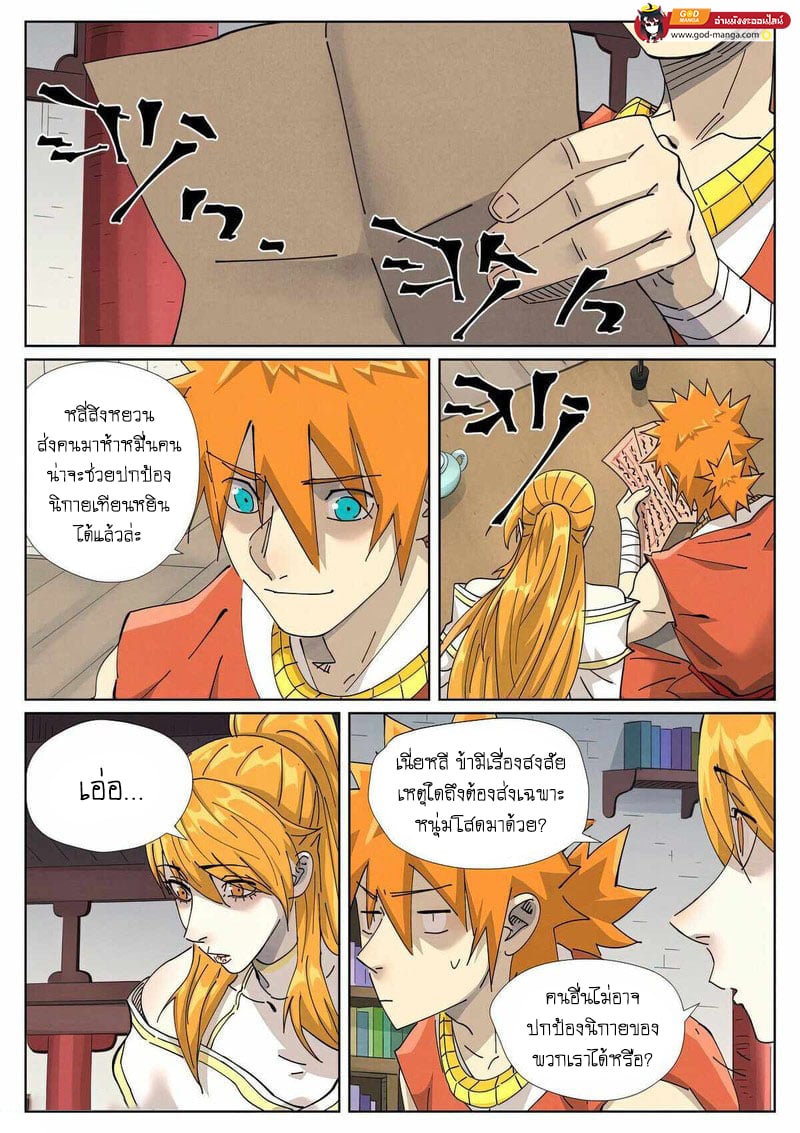 อ่านมังงะ Tales of Demons and Gods ตอนที่ 443/17.jpg