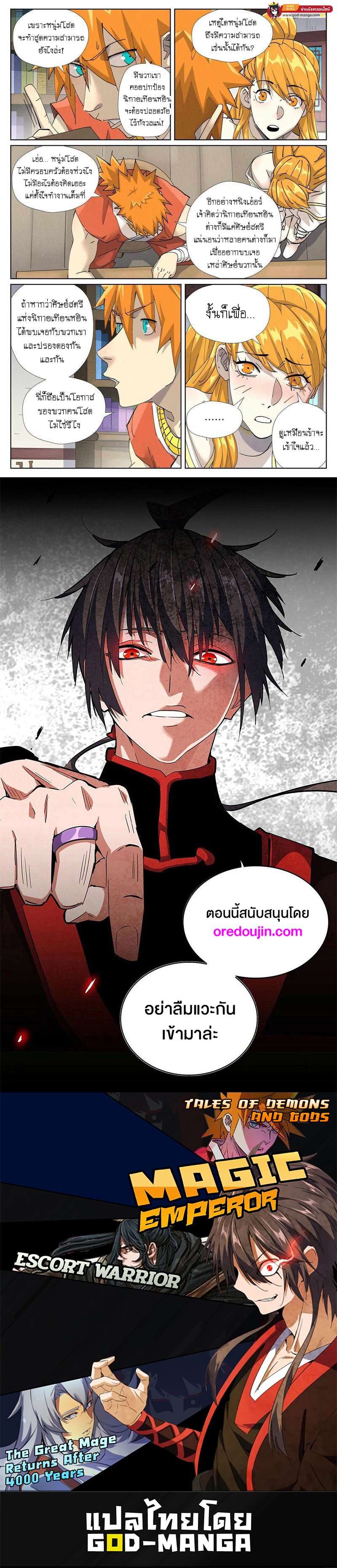 อ่านมังงะ Tales of Demons and Gods ตอนที่ 443/18.jpg