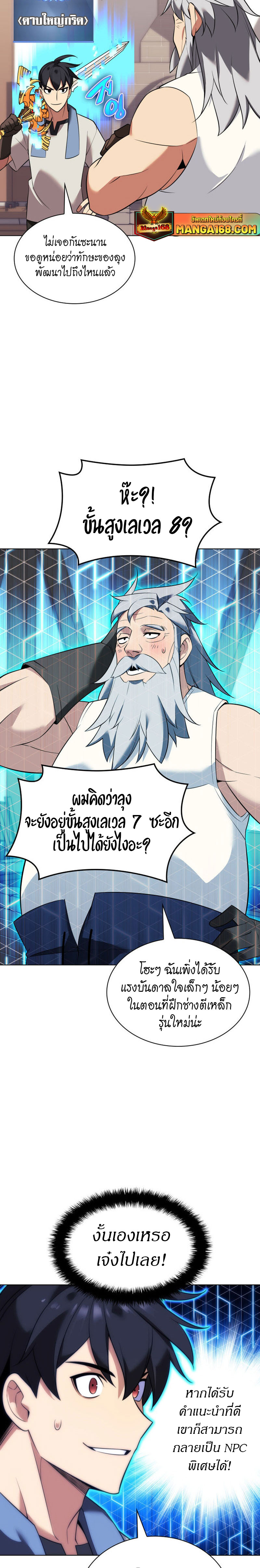 อ่านมังงะ Overgeared (Remake) ตอนที่ 207/19.jpg