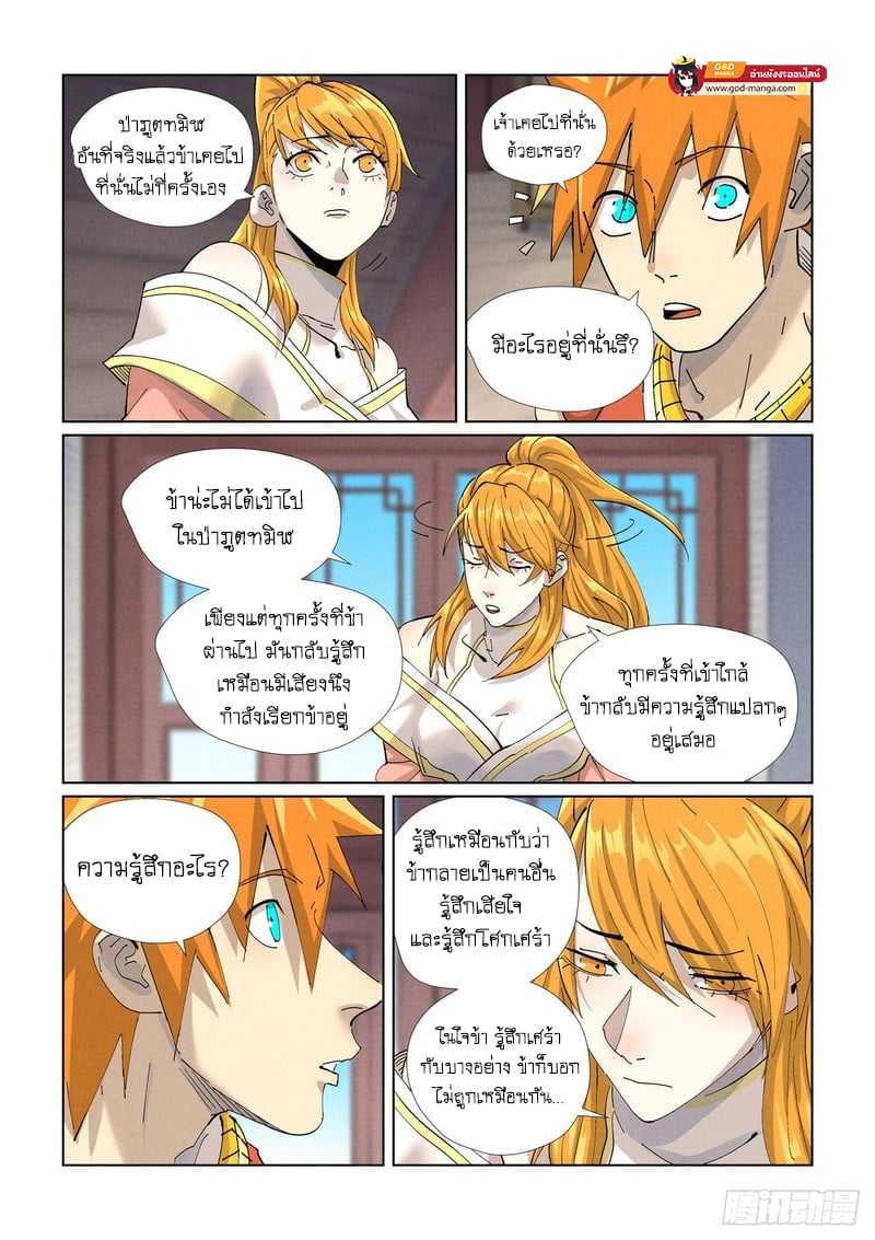 อ่านมังงะ Tales of Demons and Gods ตอนที่ 444/2.jpg