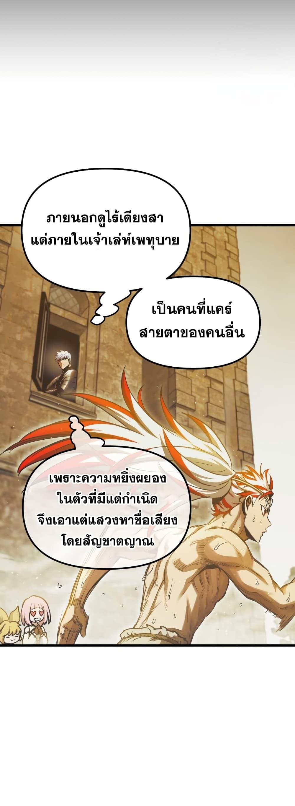 อ่านมังงะ Reincarnation of the Suicidal Battle God ตอนที่ 99/24.jpg