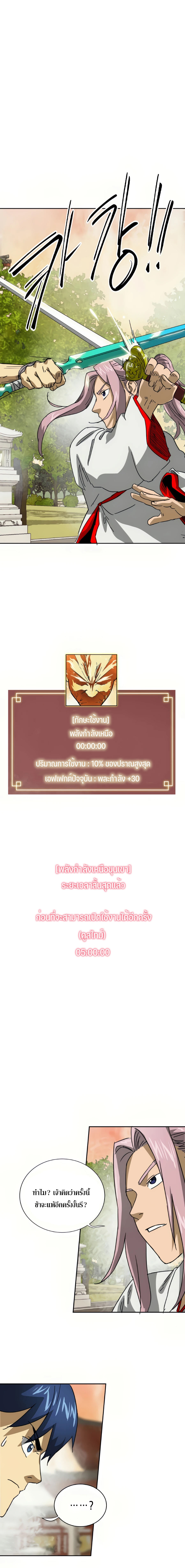 อ่านมังงะ Infinite Level up in Murim ตอนที่ 97/25.jpg