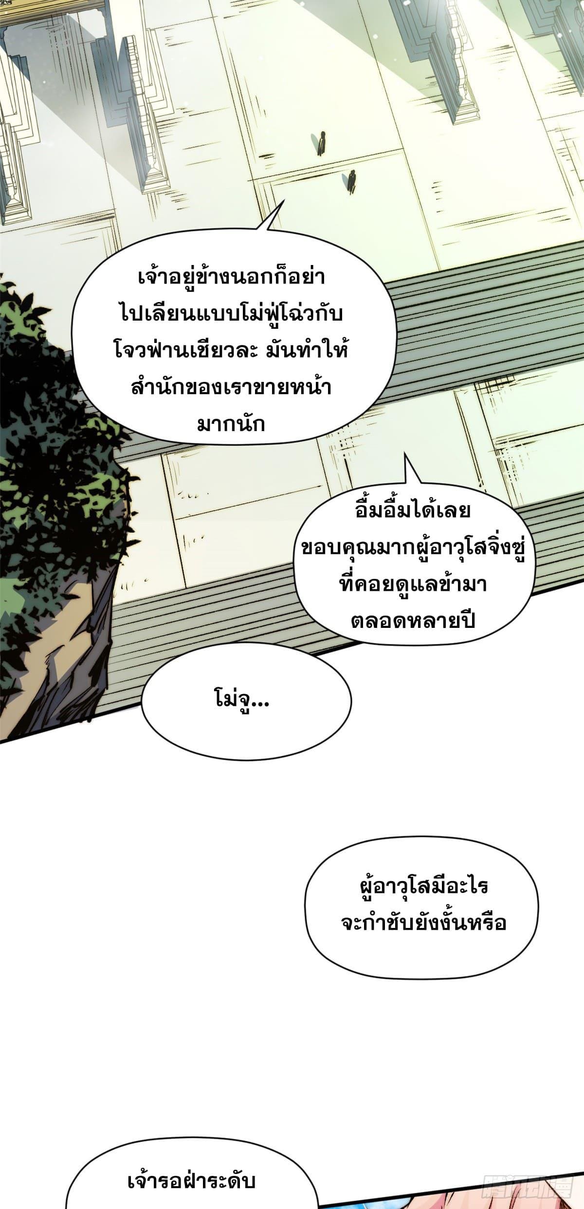 อ่านมังงะ Top Tier Providence ตอนที่ 135/25.jpg