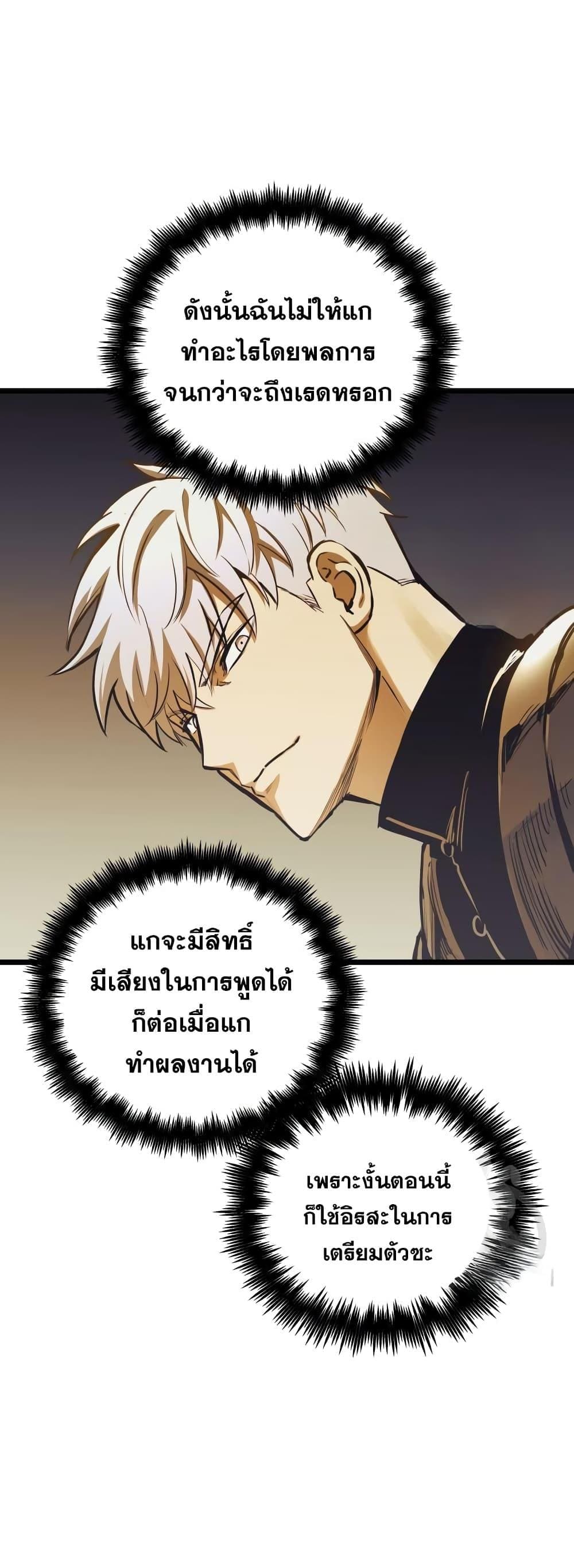 อ่านมังงะ Reincarnation of the Suicidal Battle God ตอนที่ 99/25.jpg