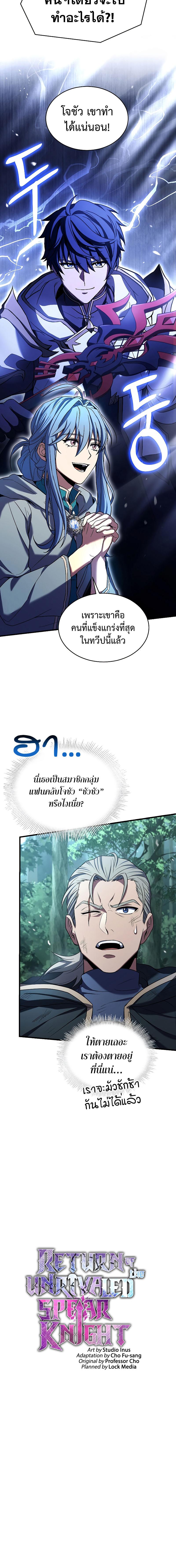 อ่านมังงะ Return of the Legendary Spear Knight ตอนที่ 113/2_1.jpg