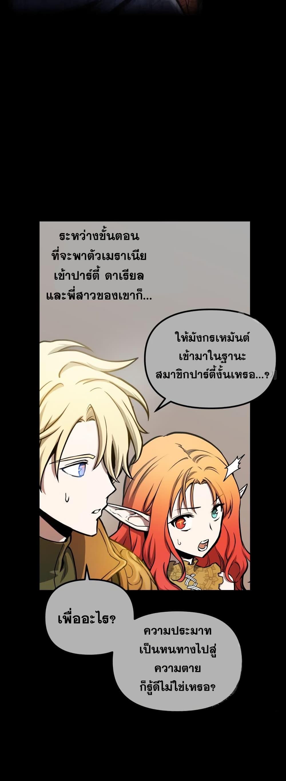 อ่านมังงะ Reincarnation of the Suicidal Battle God ตอนที่ 99/2.jpg