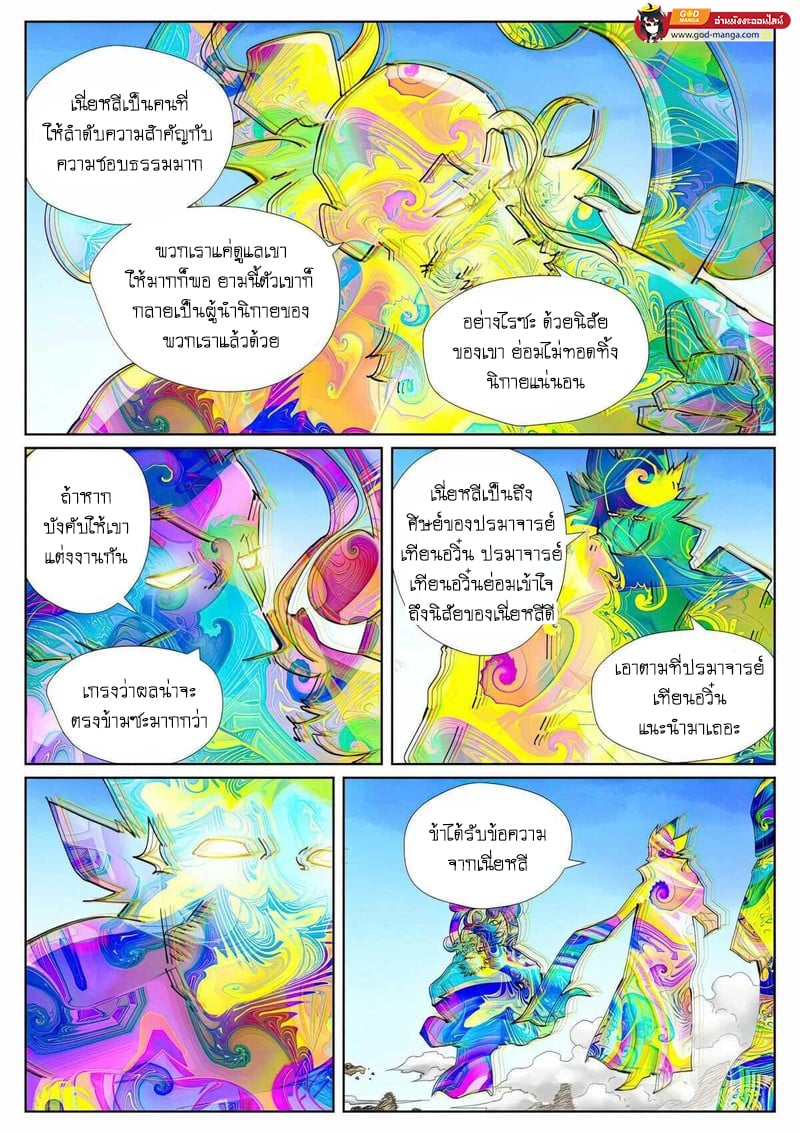 อ่านมังงะ Tales of Demons and Gods ตอนที่ 443/2.jpg